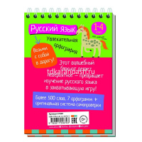 Умный блокнот. Начальная школа. Увлекательная орфография 80стр. 978-5-8112-5870-3 от магазина "Карандаш"