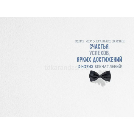 Открытка "С Днем рождения, красавчик!" средний формат 182х126мм 52.792 от магазина "Карандаш"