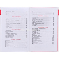 Книга "Детские классики. Целыми днями весело маме!" 114стр. 978-5-9781-1134-7 от магазина "Карандаш"