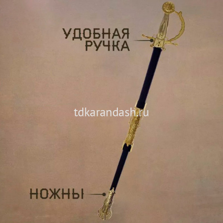 Сабля в ножнах 79см пластик 11301-24 от магазина "Карандаш"
