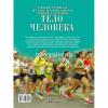 Энциклопедия "Тело человека" 128стр. Гибберт К. 978-5-17-110804-5 от магазина "Карандаш"