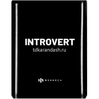 Папка-конверт на кнопке "Интроверт" 158х114мм вертикальный, полипропилен 0,18мм 69030 от магазина "Карандаш"