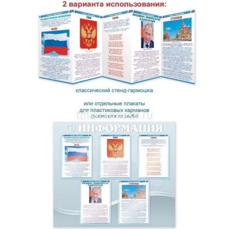 Стенд-гармошка "Россия-наша Родина" 97х30см 87.906 от магазина "Карандаш"