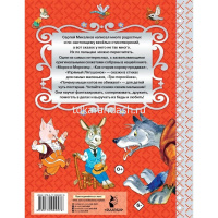 Книга "Сказки и стихи для малышей" Михалков С.В. 128стр. 978-5-17-092457-8 от магазина "Карандаш"