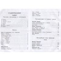 Книга "Школьная библиотека. Хрестоматия по чтению 1 класс" 256стр. 978-5-465-04072-3 от магазина "Карандаш"