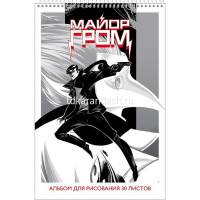 Альбом для рисования А4 30л "Майор Гром" на спирали перфорация на отрыв 5 дизайнов 084711 от магазина "Карандаш"