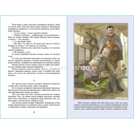 Книга "Школьная библиотека. Сын полка" 160стр. Катаев В.П. 978-5-9781-1075-3 от магазина "Карандаш"