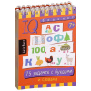 Умный блокнот. 75 задачек с буквами \Данилов А.В. 80стр. 978-5-8112-6893-1