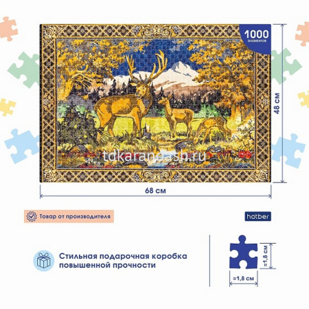 Пазлы 1000 эл. "Premium. Ковер СССР. Олени" 68х48см 1000ПЗ2_30548/084315 от магазина "Карандаш"