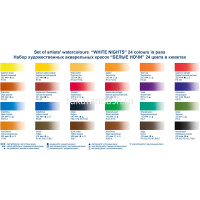Краски акварельные 24 цвета "Белые ночи" 2,5мл кюветы картонная упаковка 1941061/1941014 от магазина "Карандаш"