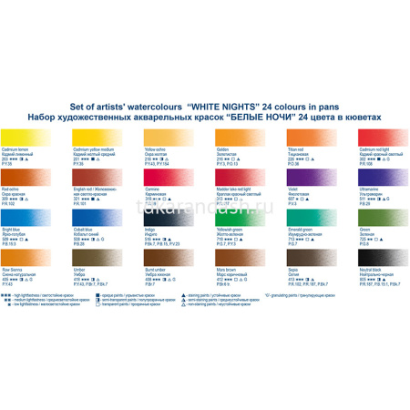 Краски акварельные 24 цвета "Белые ночи" 2,5мл кюветы картонная упаковка 1941061/1941014 от магазина "Карандаш"