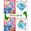 Книжка "Чудесные превращения. Превращения в цирке" 12стр. 9785001348740 от магазина "Карандаш"