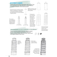 Книга-скетчбук начинающего художника "Создаем зарисовки зданий" 64стр. 978-5-00141-695-1 от магазина "Карандаш"