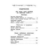 Книга "Полная библиотека. Внеклассное чтение 5 класс" 416стр. 978-5-465-04526-1 от магазина "Карандаш"