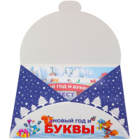 Игра-квест по поиску подарка "Новый год и буквы" ИКВ-7516 от магазина "Карандаш"