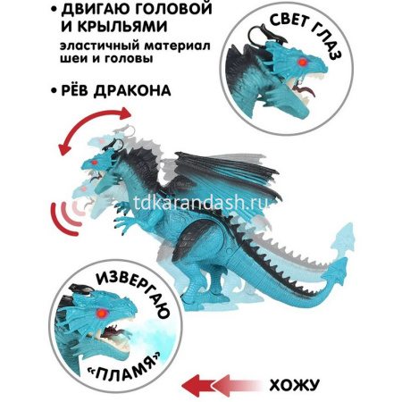 Дракон р/у 24х45см голубой, пластик (свет, пар, движение) JB1168407 от магазина "Карандаш"