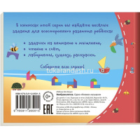 Книжка-малышка "Воображалочка" 16стр. 978-5-8112-6501-5 от магазина "Карандаш"