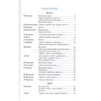 Книга "Школьная библиотека. Времена года. Стихи русских поэтов" 112стр. 978-5-9781-0871-2 от магазина "Карандаш"