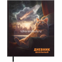 Дневник для 1-11 классов "Кот и апокалипсис" твердая обложка 7БЦ, аппликация с анимацией 72560 от магазина "Карандаш"