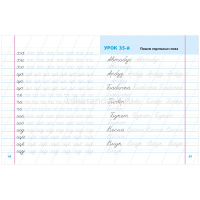 Универсальный тренажер. Вырабатываем красивый почерк. 48стр. Петренко С.В. 978-985-17-2425-9 от магазина "Карандаш"