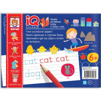Прописи IQ "Пишем английские буквы и первые слова" 64стр. 978-5-8112-7497-0 от магазина "Карандаш"