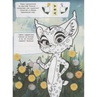 Волшебная раскраска "Вырезаем и играем. Лео и Тиг" 16стр. 2226/978-5-4471-7669-3 от магазина "Карандаш"