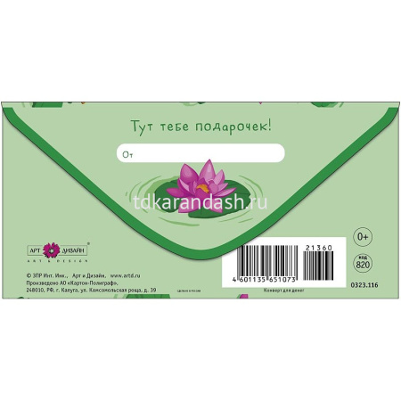 Конверт для денег "Веселого Дня Рождения" 167х83мм 0323.116 от магазина "Карандаш"