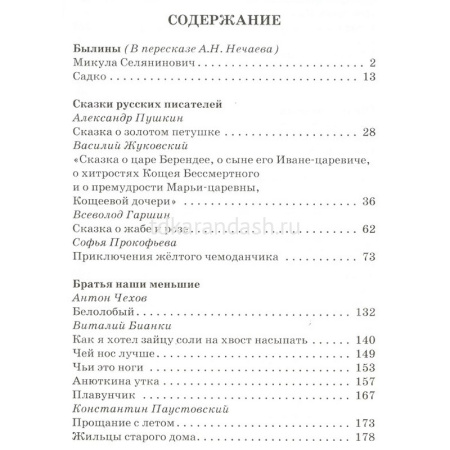 Книга "Полная библиотека. Внеклассное чтение 4 класс" 416стр. 978-5-465-04386-1 от магазина "Карандаш"