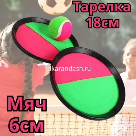 Игра "Поймай мяч" 18х18см в сетке, пластик/текстиль (2 тарелки, мяч 6см) 9500B от магазина "Карандаш"