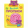 Веселые прописи. Линии 16стр. 978-5-43151-308-4
