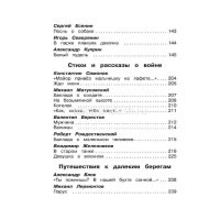 Книга "Полная библиотека. Внеклассное чтение 5 класс" 416стр. 978-5-465-04526-1 от магазина "Карандаш"