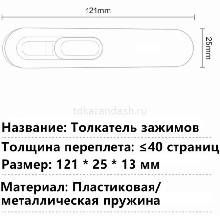 Клиппер-пистолет Deli NS085-C зажимы 16мм 8шт белый пластик от магазина "Карандаш"