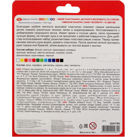 Пластилин 12 цветов 180гр. "Цветик" восковой 3241785 от магазина "Карандаш"