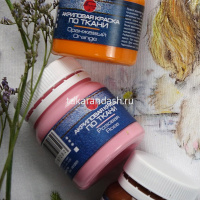 Краска акриловая по ткани 50мл розовая 0812031 от магазина "Карандаш"