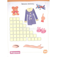 Умный блокнот. English. Давай-ка поиграем! (Let's Play!) Уровень 1 80стр. 978-5-8112-7836-7 от магазина "Карандаш"