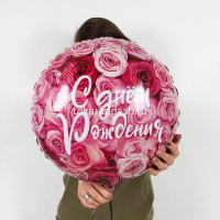 Шар воздушный 46см(18") Круг "С Днем Рождения! Симфония роз" фольга 13359 от магазина "Карандаш"