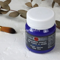 Краска акриловая по ткани 50мл синяя темная 0812054 от магазина "Карандаш"