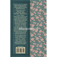 Книга "Классика для школьников. Вишневый сад" Чехов А.П. 256стр. 978-5-17-108271-0 от магазина "Карандаш"