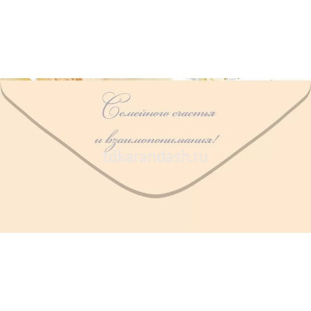 Конверт для денег "С Днем Свадьбы!" 168х84мм 70.672 от магазина "Карандаш"