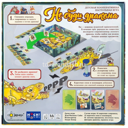 Игра настольная "Не буди дракона" 24х24см (61 карта, жетоны, песочные часы, фигурка) PG-17600 от магазина "Карандаш"