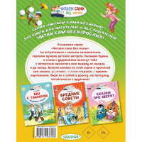 Книга "Читаем сами без мамы. Про девочку Веру и обезьянку Анфису" Успенский Э.Н. 64стр. от магазина "Карандаш"