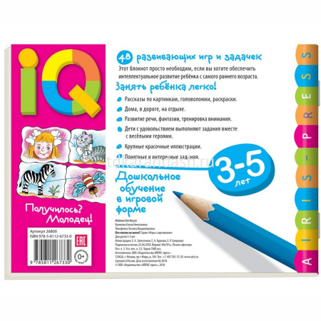 Книга "Умные игры с картинками для малышей. Кто похож на меня? ( 3-5 лет) 48стр. 978-5-8112-6733-0 от магазина "Карандаш"