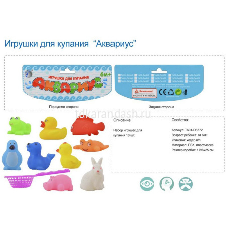 Набор для купания "Животные" 24х15см 9шт/уп.+ сачок, пвх T601-D6372/LT231H от магазина "Карандаш"