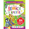 Книга "Читаем по слогам с наклейками. Детки в клетке" 16стр. Маршак С.Я. 0+ 978-5-17-105446-5