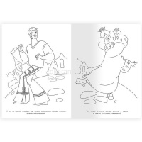 Раскраска "Союзмультфильм. Приключения бременских музыкантов" 16 стр. 9785506105701 от магазина "Карандаш"