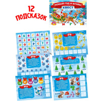 Игра-квест по поиску подарка "Новый год и буквы" ИКВ-7516 от магазина "Карандаш"