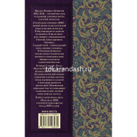 Книга "Классика для школьников. Герой нашего времени. Маскарад" Лермонтов М.Ю. 320стр. от магазина "Карандаш"