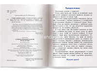 Книга на английском языке "Стойкий оловянный солдатик" Андерсен Х.К. 16стр. 978-5-8112-6454-4 от магазина "Карандаш"