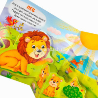 Книжка с окошками "Первая книга малыша. Весёлый зоопарк" 10стр. 9785001346197 от магазина "Карандаш"