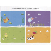 Книга "IQ задачки с многоразовыми наклейками. Мамины малыши" 3+ Куликова Е.Н. 12стр. от магазина "Карандаш"